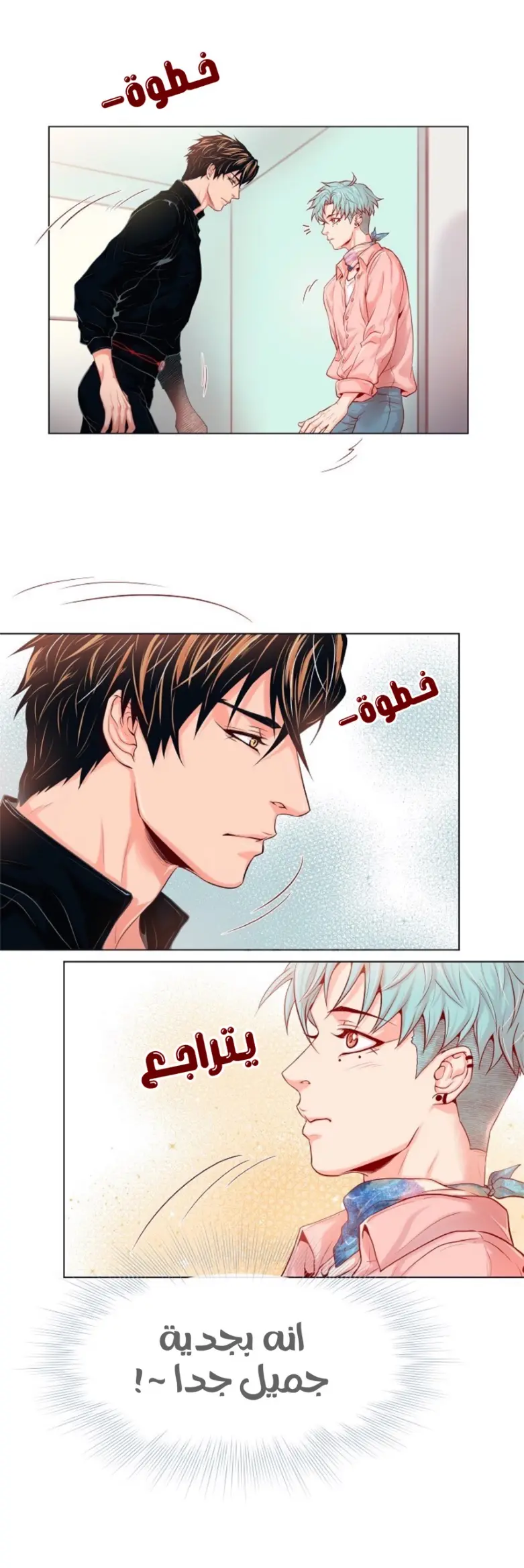 عضة النمر – الفصل 5 page 23